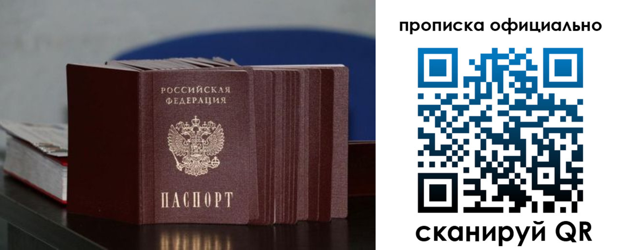 временная прописка в Архангельске