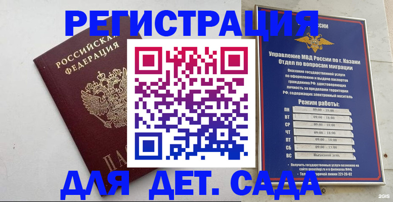 временная регистрация недорого в Архангельске